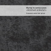 Футер 3х нитка начёс «Мокрый асфальт» (цвет - мраморно-серый, хлопок 80%, полиэстер 20%, ширина 180 см)
