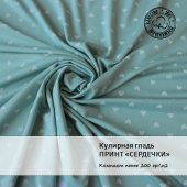 Кулирная гладь - Принт "Сердечки" (цвет - бирюзовый, зеленый, белый, хлопок 95% (компакт пенье), эластан 5%, ширина - 180см)