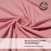 Футер 2х нитка термо - Розовый (цвет - розовые, пастельно-розовый, хлопок 95% (компакт пенье), эластан 5%, ширина - 180см