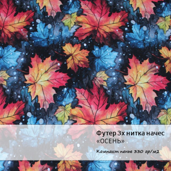 3х нитка на чес с принтом листьев хлопок 80%