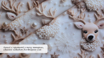 Футер 2х нитка петля - Принт "Олени" (бежевый, белый, хлопок 80% (компакт пенье), полиэстер 20%, ширина - 180см