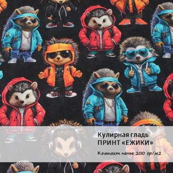 Кулирная гладь принт Ежики мультиколор - лёгкая эластичная ткань из хлопка