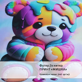 Футер 2х нитка петля - Принт "Мишка" (мультиколор, хлопок 80% (компакт пенье), полиэстер 20%, ширина - 180см
